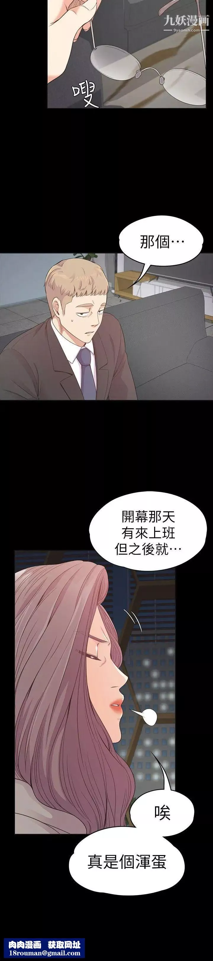 江南羅曼史第50話-與洪會長的交易[01]