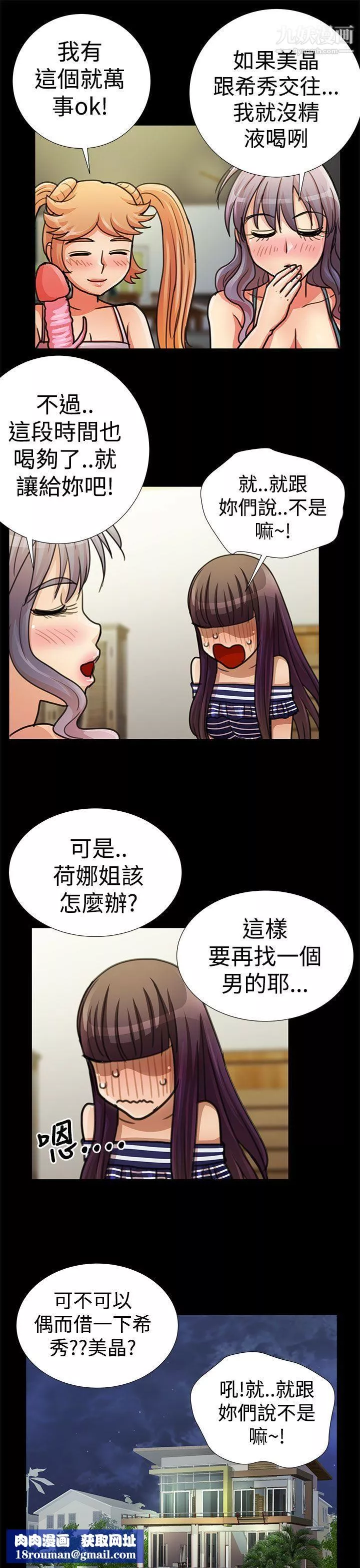 人家说的你都做吼-最终话 - 图片 13