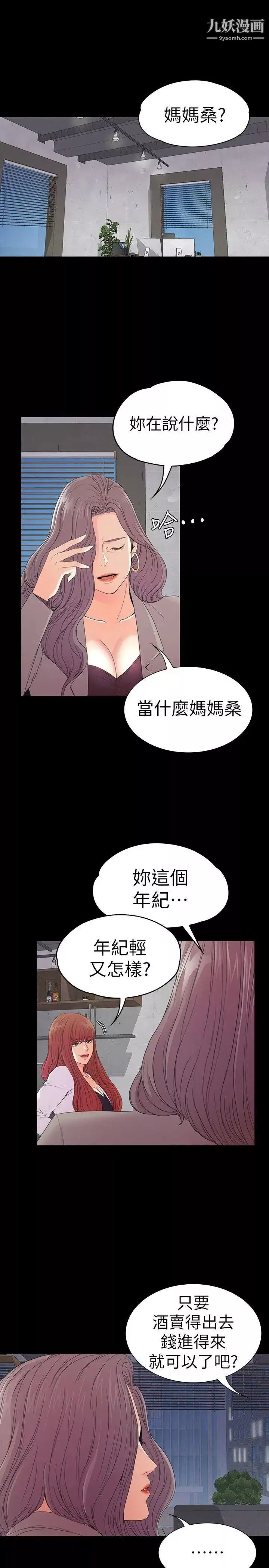 江南罗曼史-第51话-与洪会长的交易[02] - 图片 3