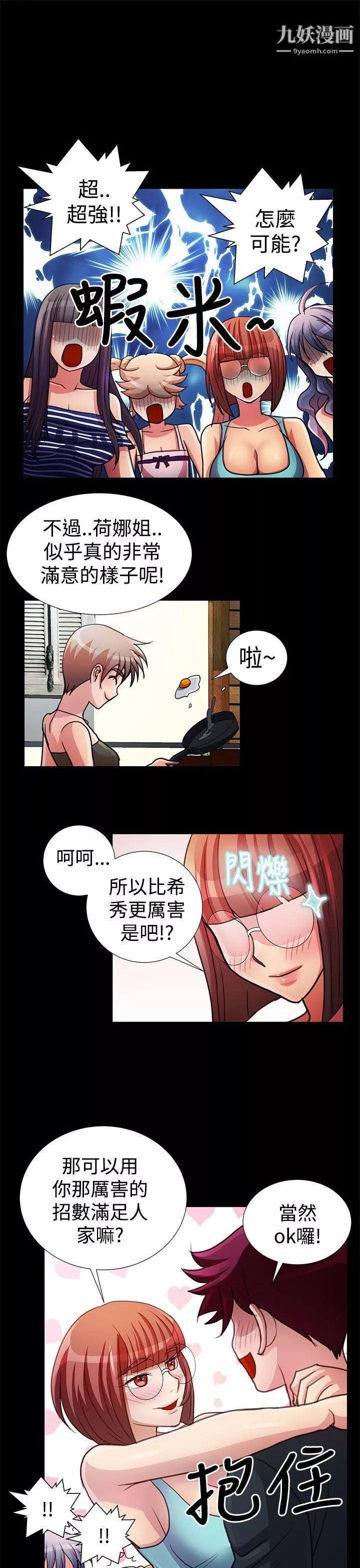 人家说的你都做吼-最终话 - 图片 19