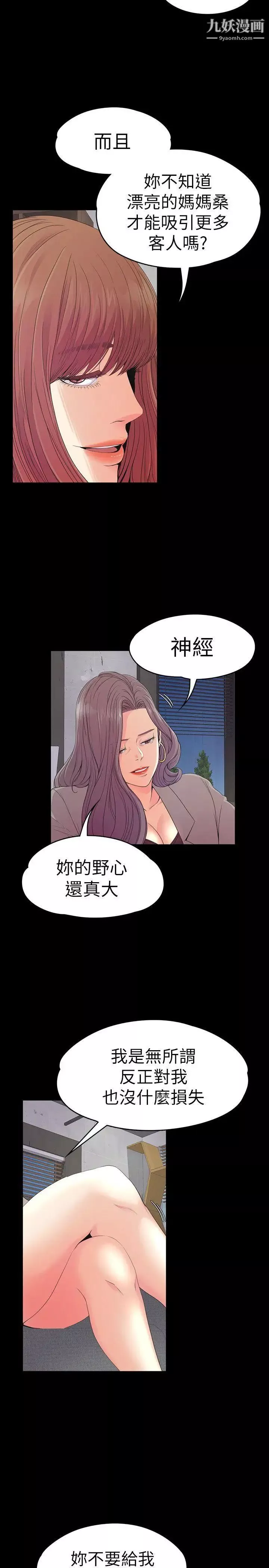 江南罗曼史-第51话-与洪会长的交易[02] - 图片 4