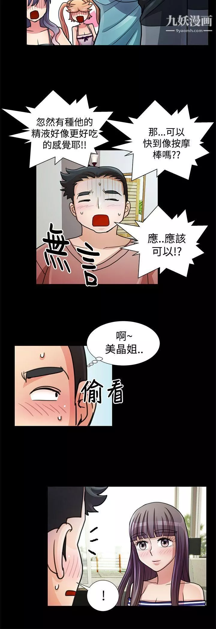 人家說的你都做吼最終話