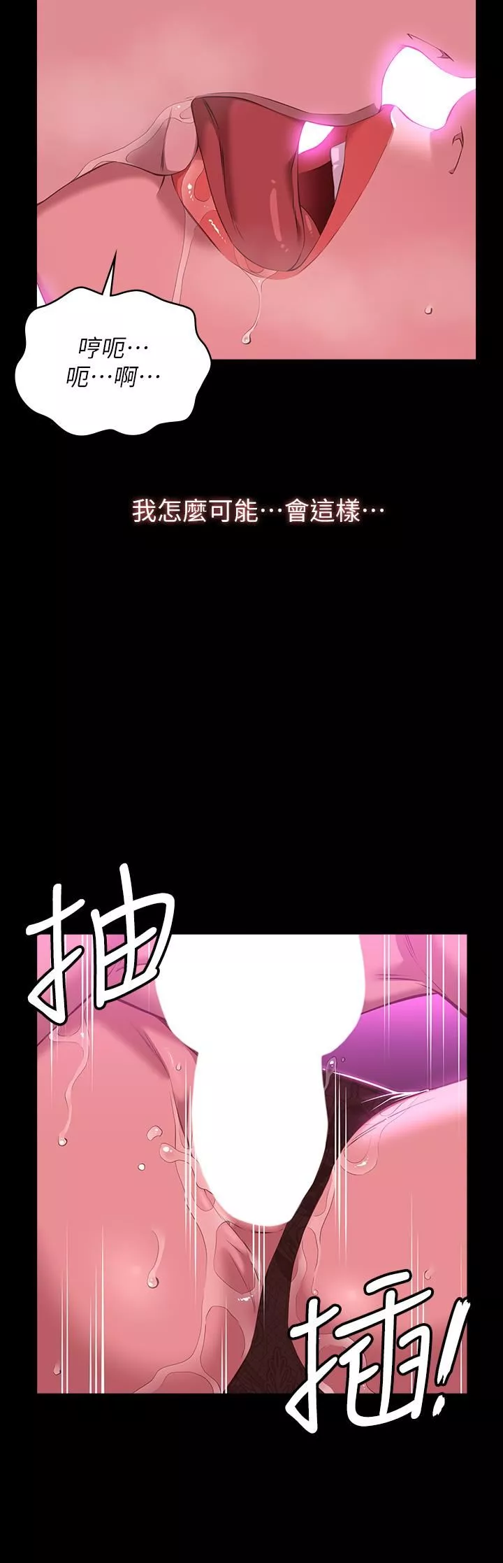 万能履历表-第42话-沦陷的淫乱女教师 - 图片 35