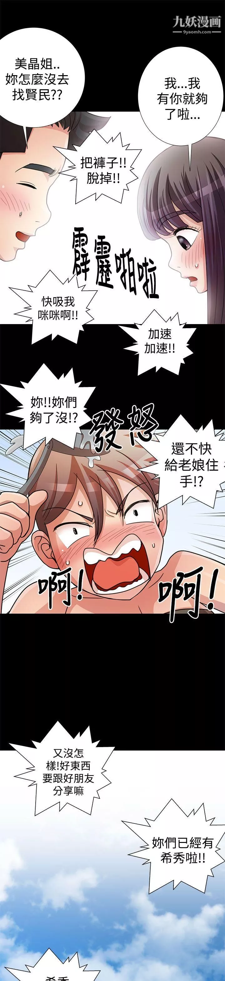 人家说的你都做吼-最终话 - 图片 21