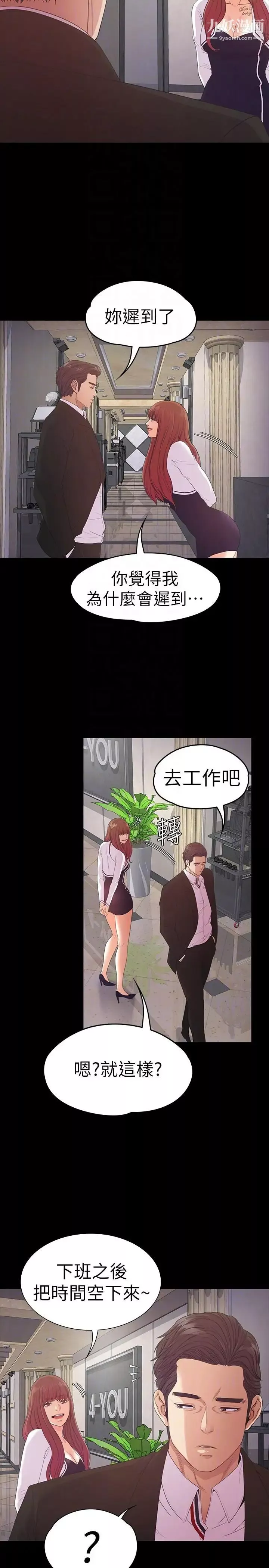 江南羅曼史第51話-與洪會長的交易[02]