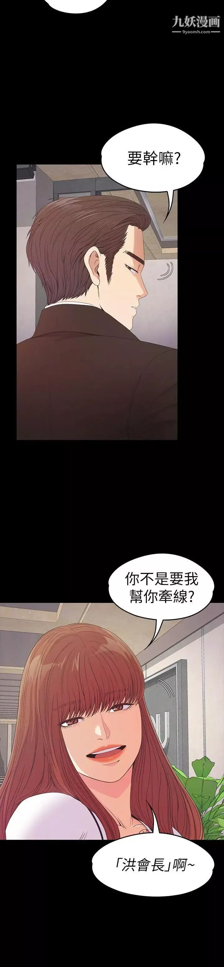 江南罗曼史-第51话-与洪会长的交易[02] - 图片 8