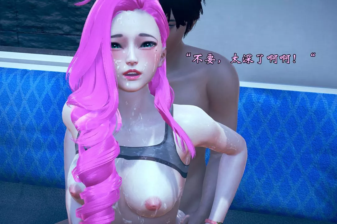[3D]為所欲為07-李可可篇下