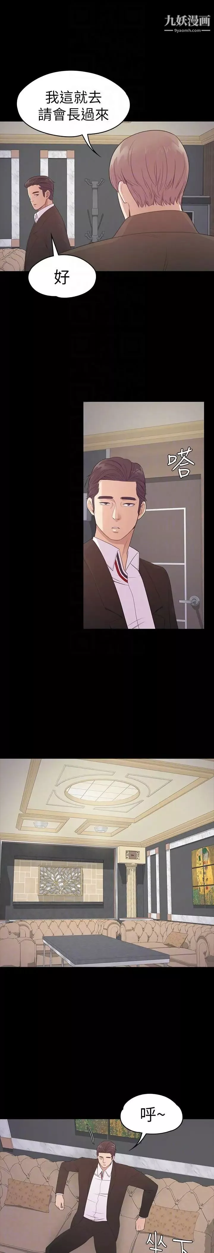 江南羅曼史第51話-與洪會長的交易[02]