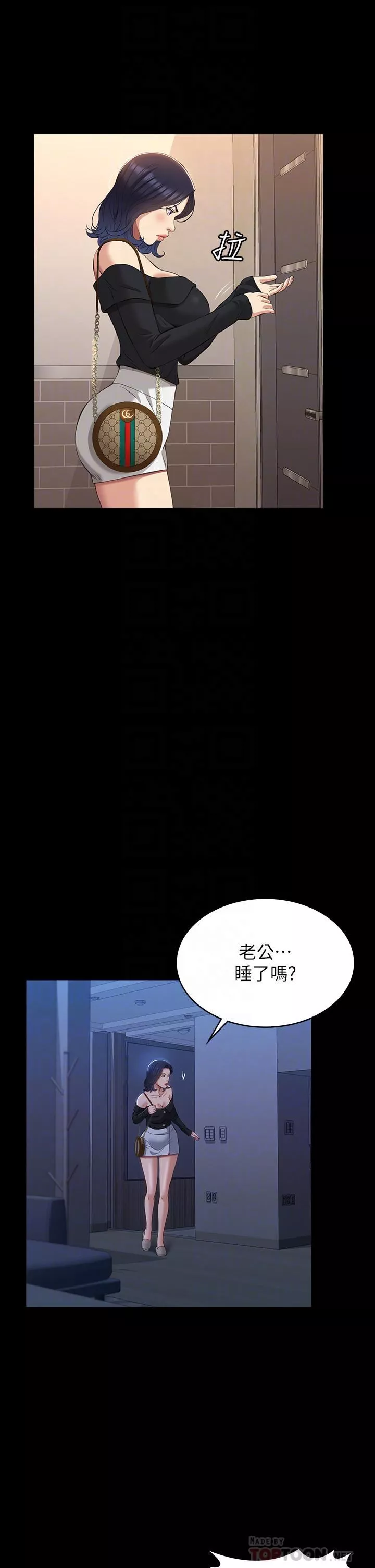 万能履历表-第43话-履历表的强大威力 - 图片 4