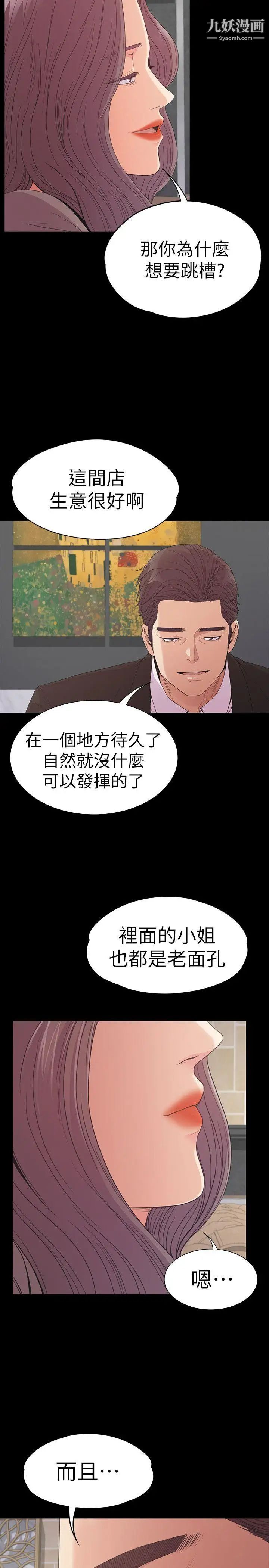江南羅曼史第51話-與洪會長的交易[02]