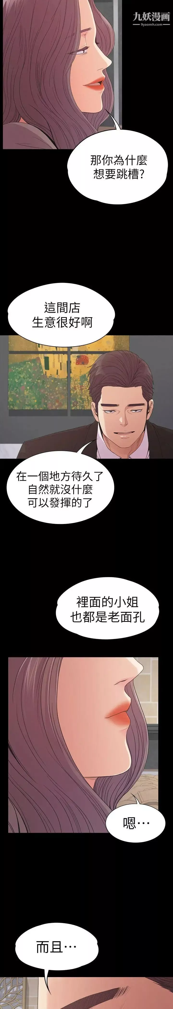 江南罗曼史-第51话-与洪会长的交易[02] - 图片 22