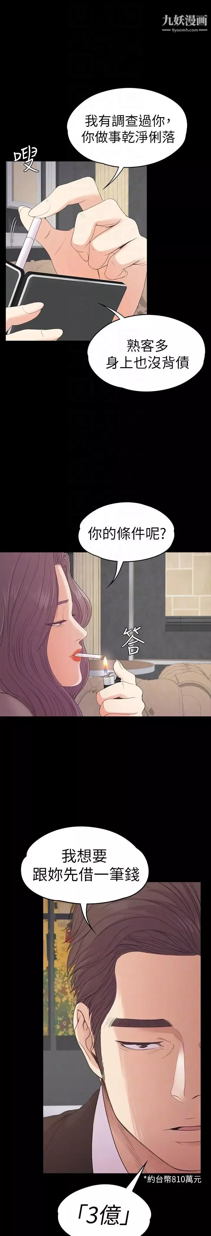 江南羅曼史第51話-與洪會長的交易[02]