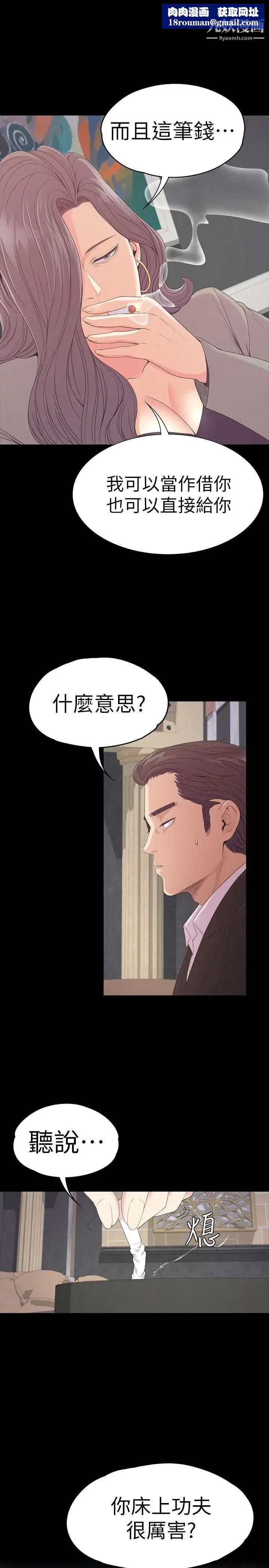 江南羅曼史第52話-開始面試