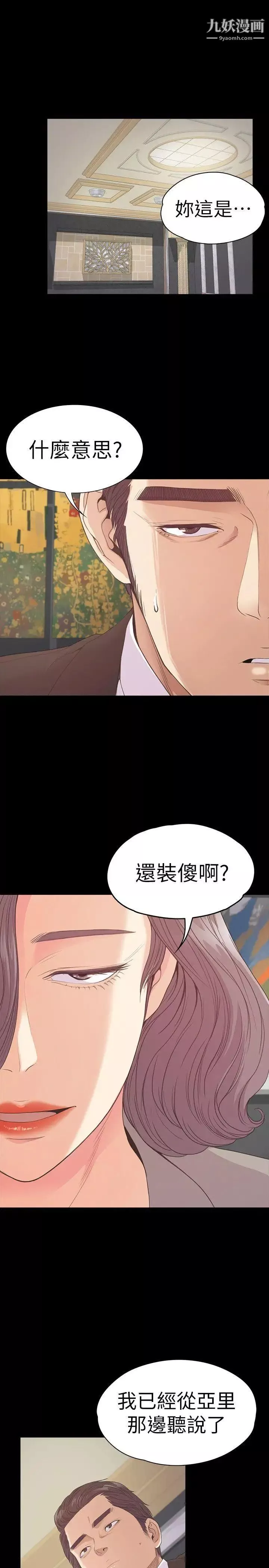 江南羅曼史第52話-開始面試