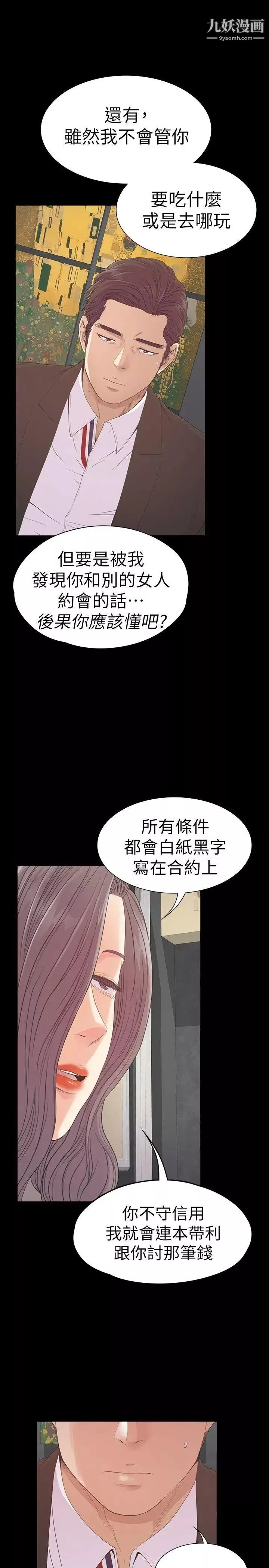 江南羅曼史第52話-開始面試