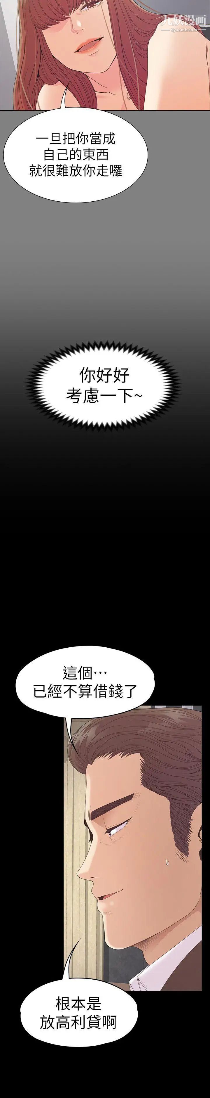 江南罗曼史第52话-开始面试