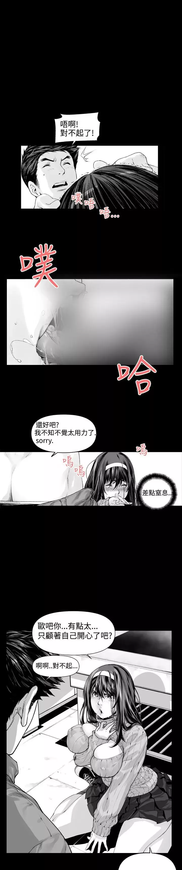 沒想到妹妹會那樣第2話