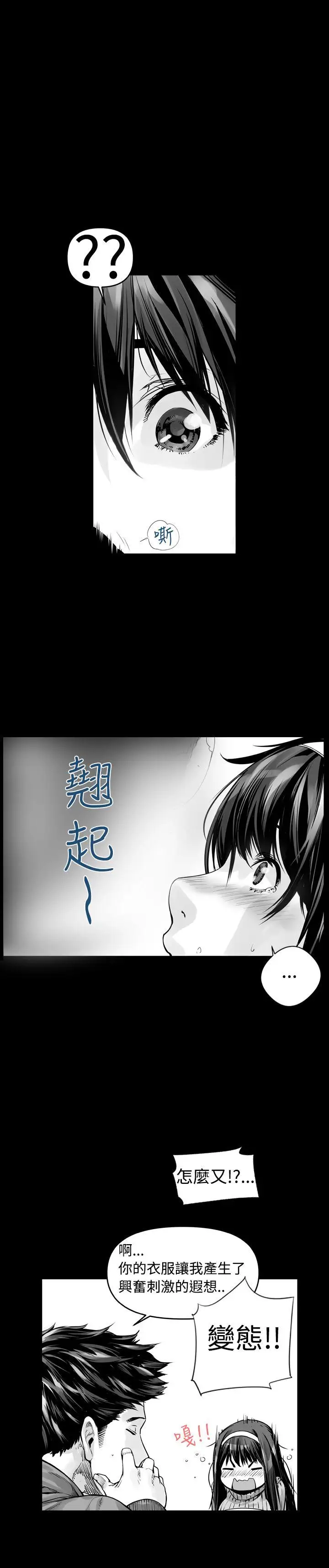 没想到妹妹会那样第2话