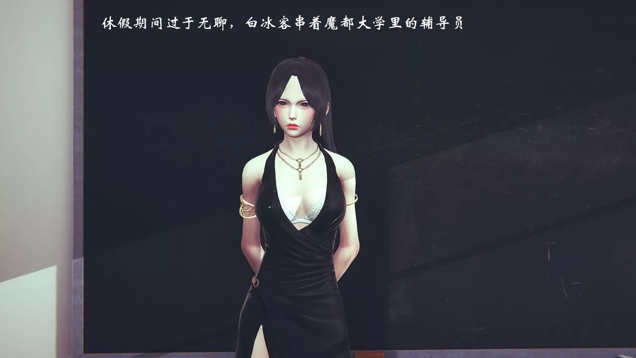 [3D]為所欲為08-白冰篇一