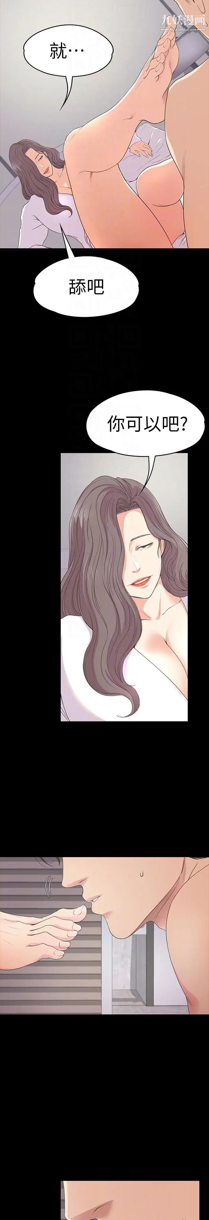 江南羅曼史第52話-開始面試