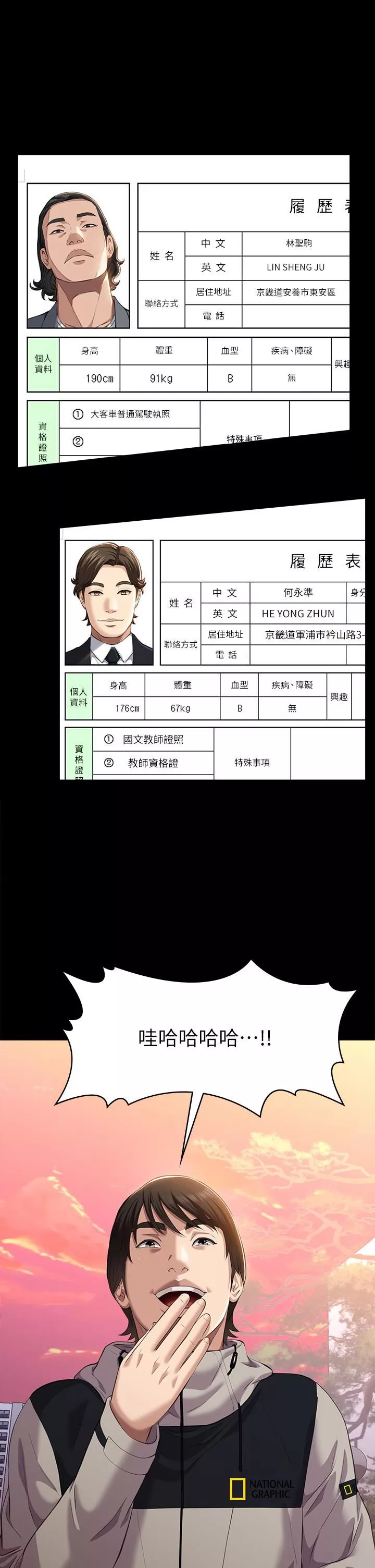 万能履历表-第43话-履历表的强大威力 - 图片 49