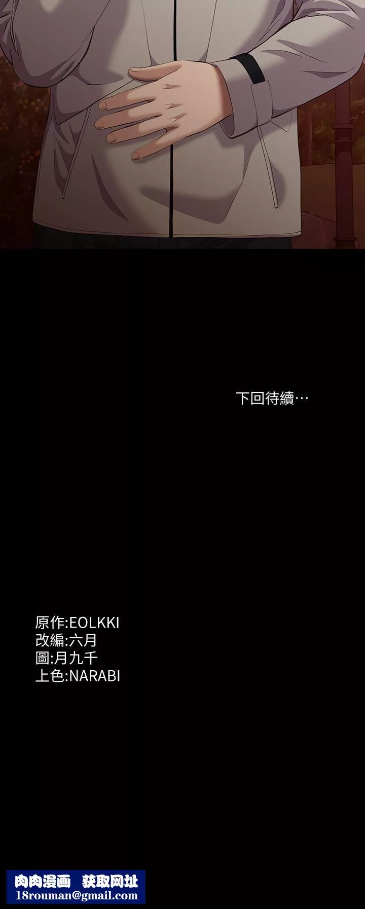 万能履历表-第43话-履历表的强大威力 - 图片 50