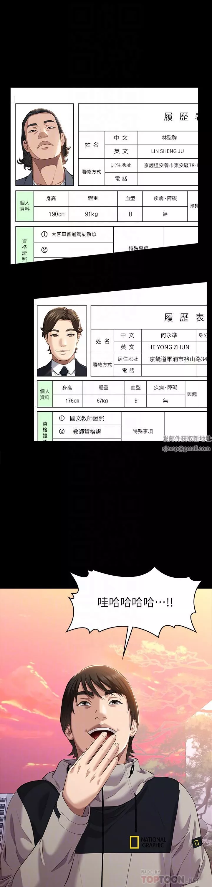万能履历表-第44话-敢碰我女人的下场 - 图片 4