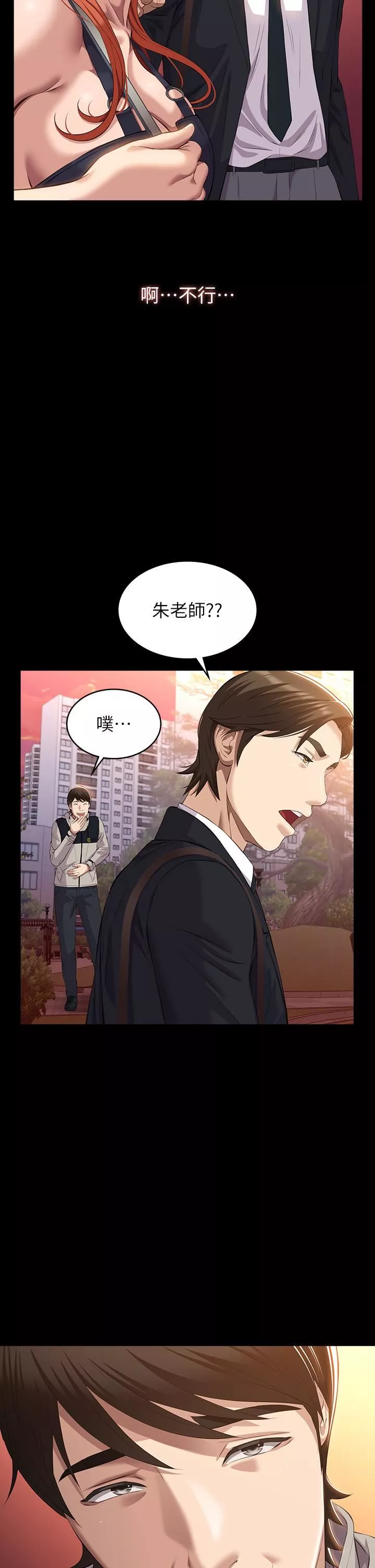 萬能履歷表第44話-敢碰我女人的下場
