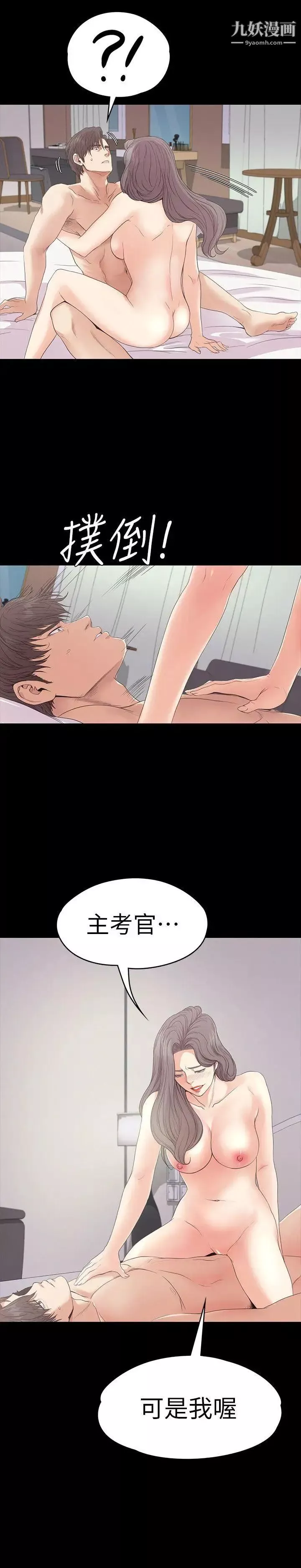 江南羅曼史第52話-開始面試