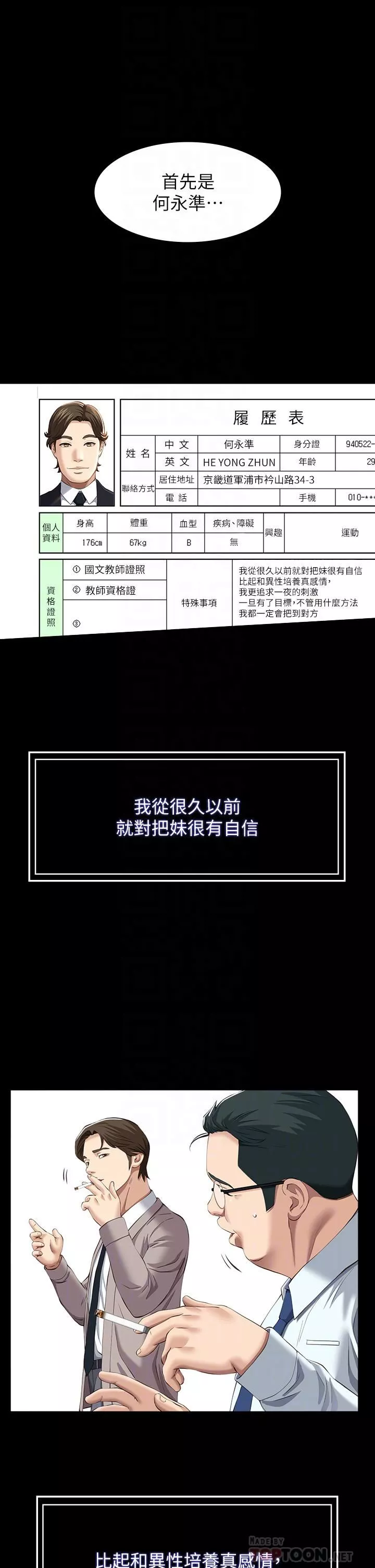 萬能履歷表第44話-敢碰我女人的下場