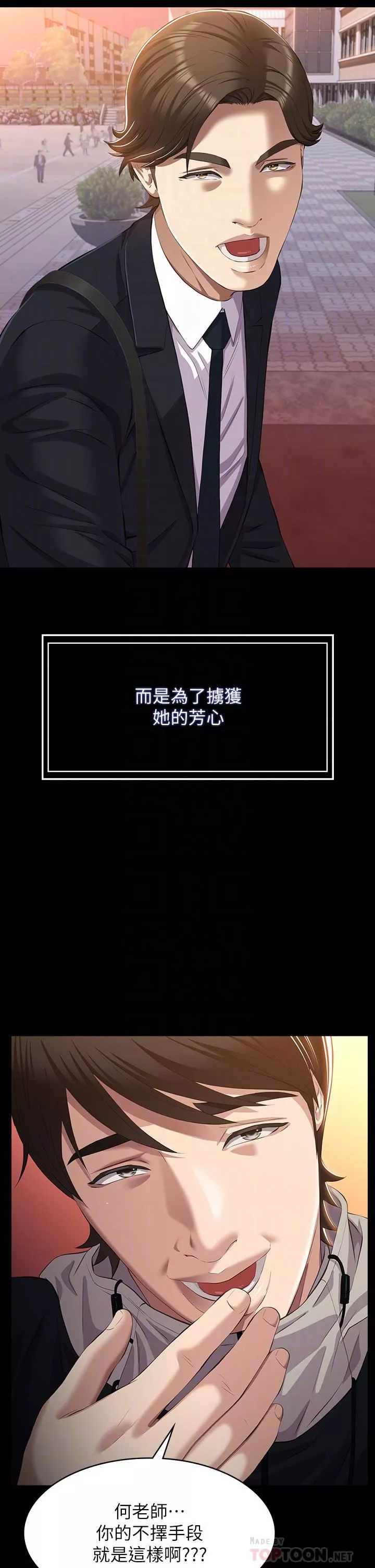 萬能履歷表第44話-敢碰我女人的下場