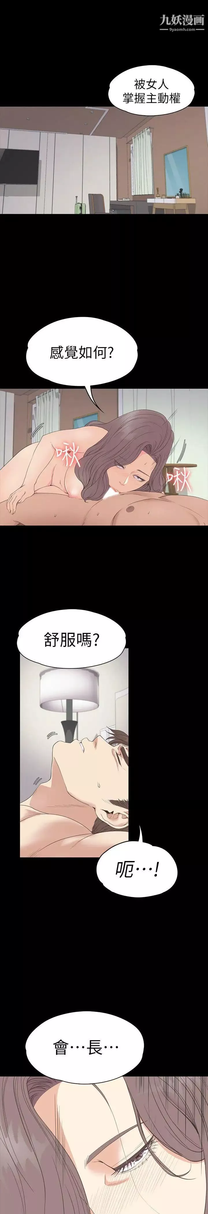 江南羅曼史第53話-我有讓你舒服嗎