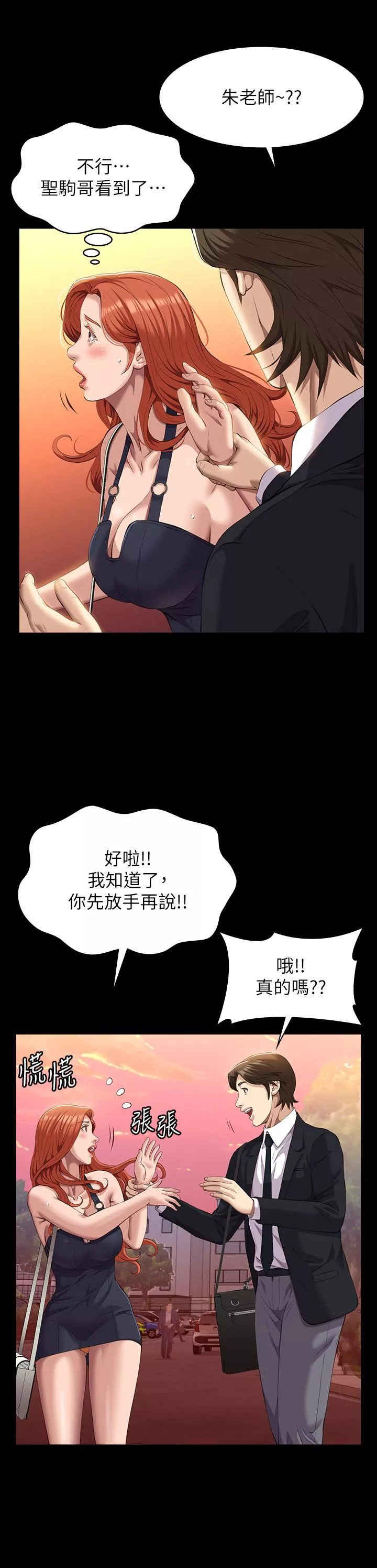 萬能履歷表第44話-敢碰我女人的下場
