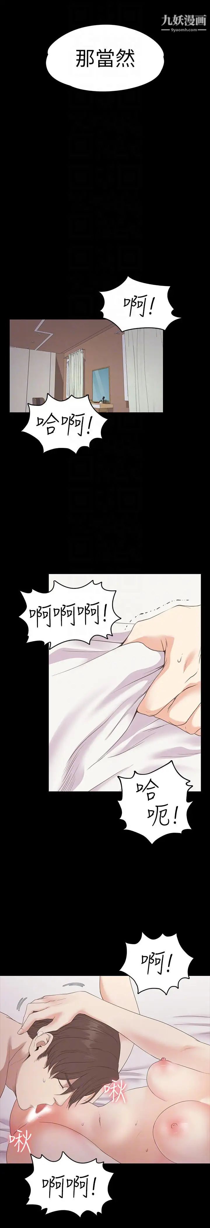 江南羅曼史第53話-我有讓你舒服嗎