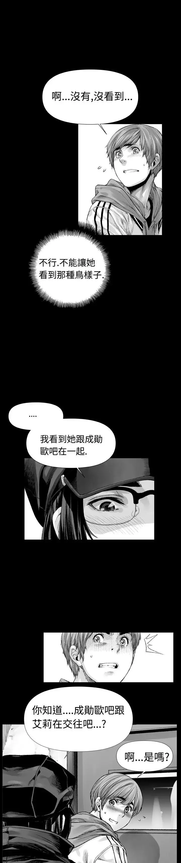 没想到妹妹会那样-第3话 - 图片 15