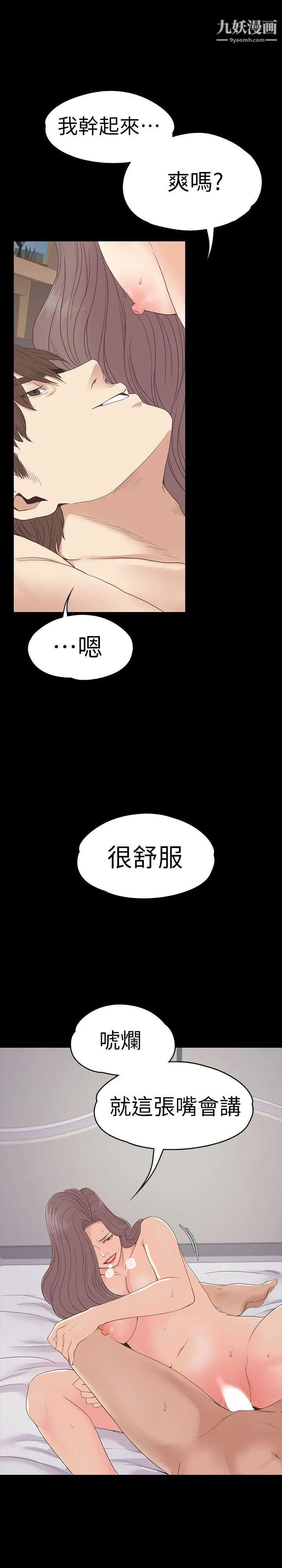 江南罗曼史第53话-我有让你舒服吗