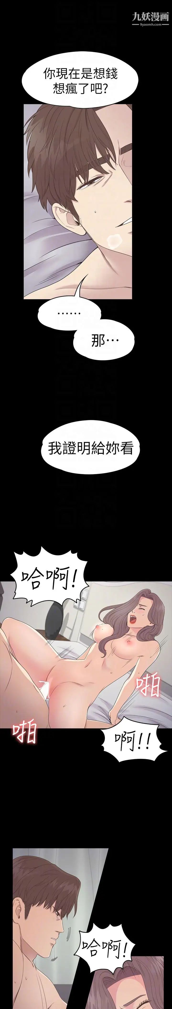 江南羅曼史第53話-我有讓你舒服嗎