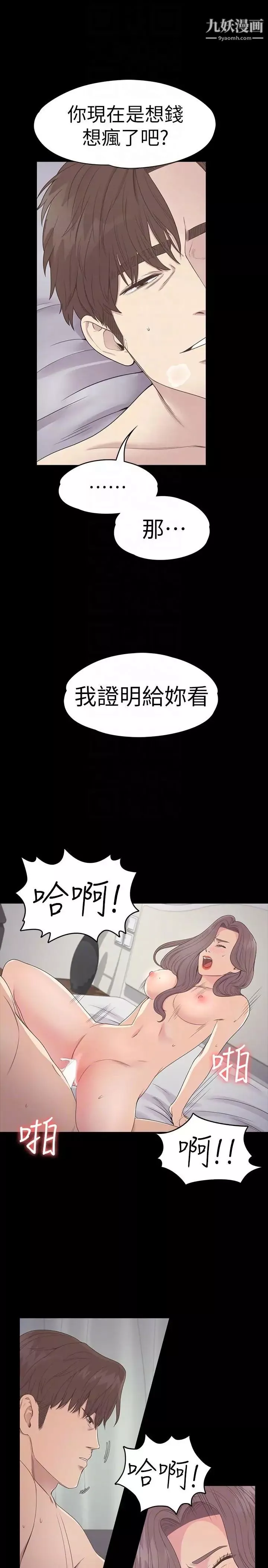 江南罗曼史-第53话-我有让你舒服吗 - 图片 21