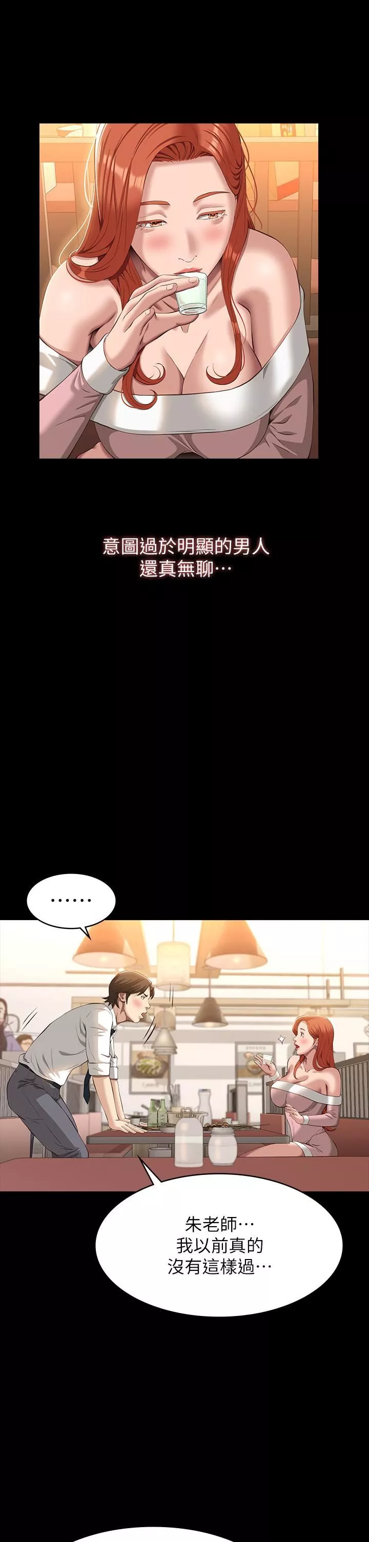 萬能履歷表第44話-敢碰我女人的下場