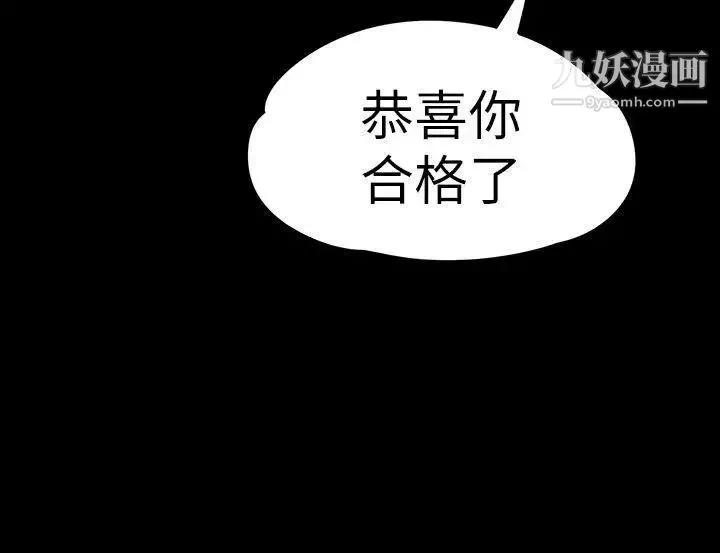 江南罗曼史-第53话-我有让你舒服吗 - 图片 26