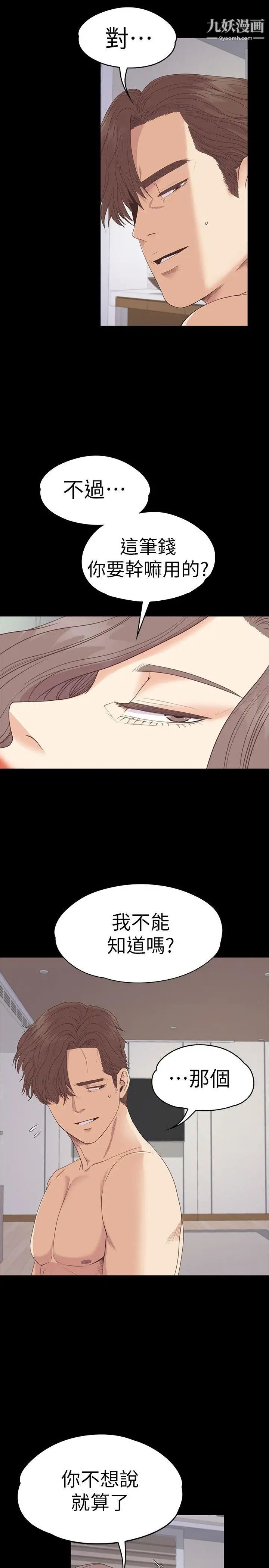 江南罗曼史第53话-我有让你舒服吗