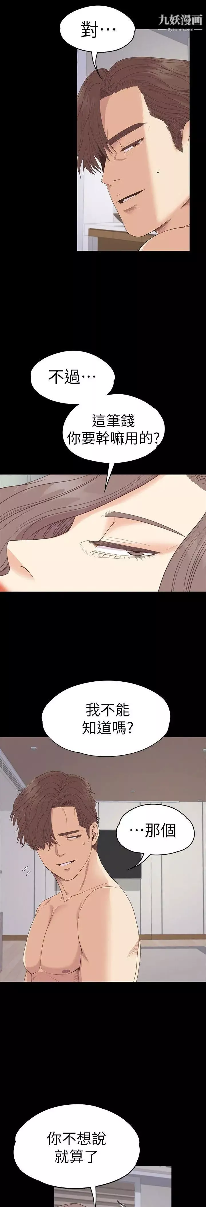 江南羅曼史第53話-我有讓你舒服嗎