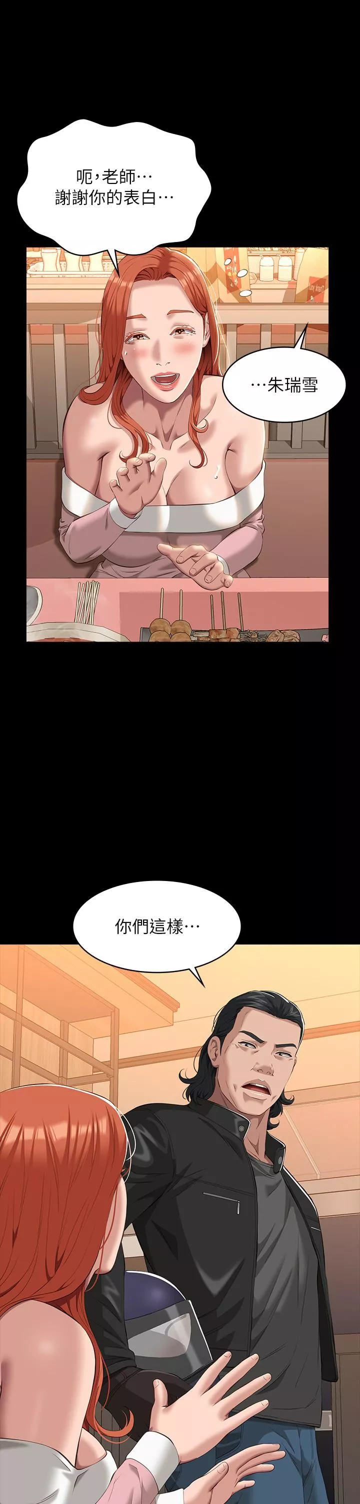万能履历表-第44话-敢碰我女人的下场 - 图片 46