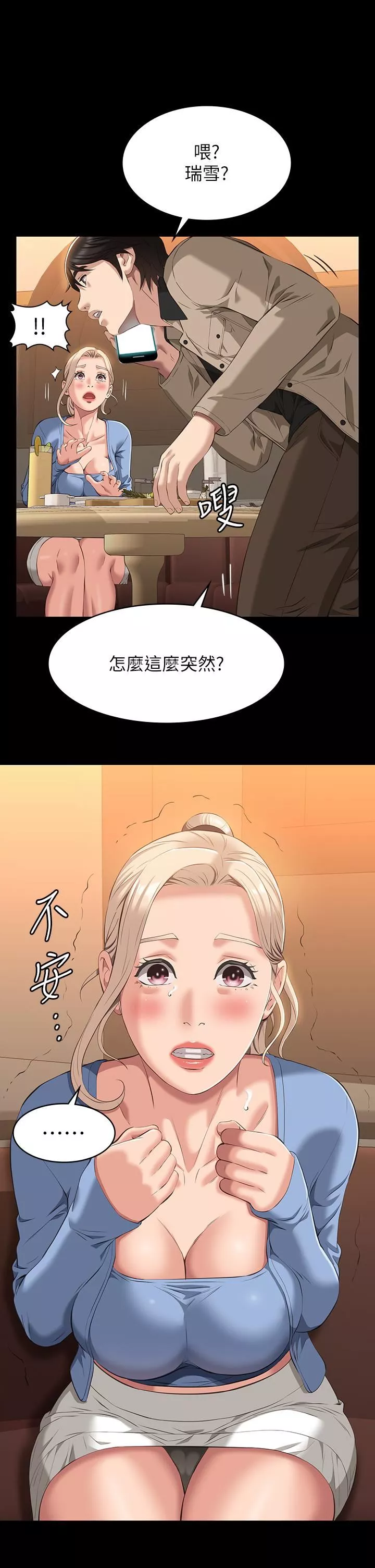 萬能履歷表第44話-敢碰我女人的下場
