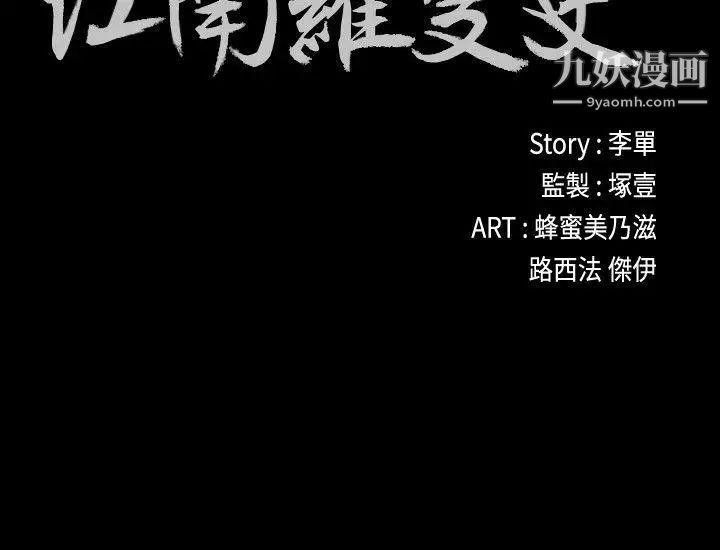 江南罗曼史第54话-你不是说这圈子没真爱