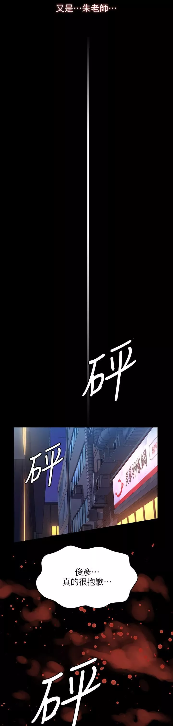 萬能履歷表第44話-敢碰我女人的下場