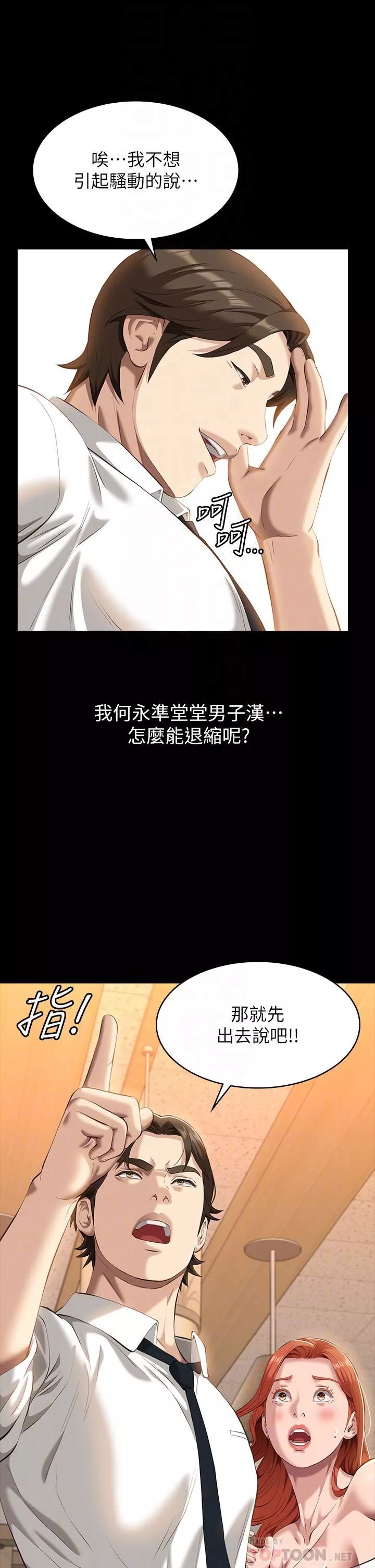 万能履历表-第45话-可以帮我「这里」涂药吗? - 图片 4