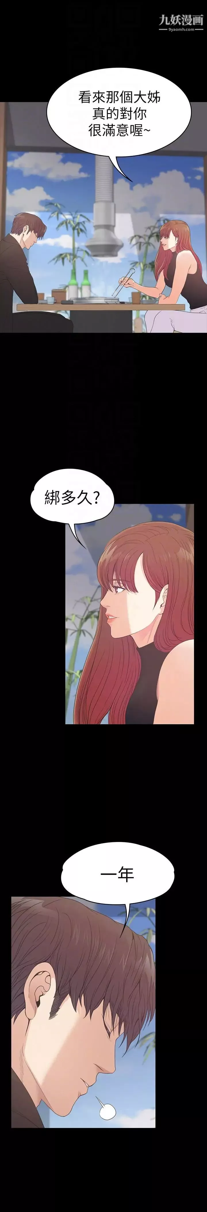 江南羅曼史第54話-你不是說這圈子沒真愛