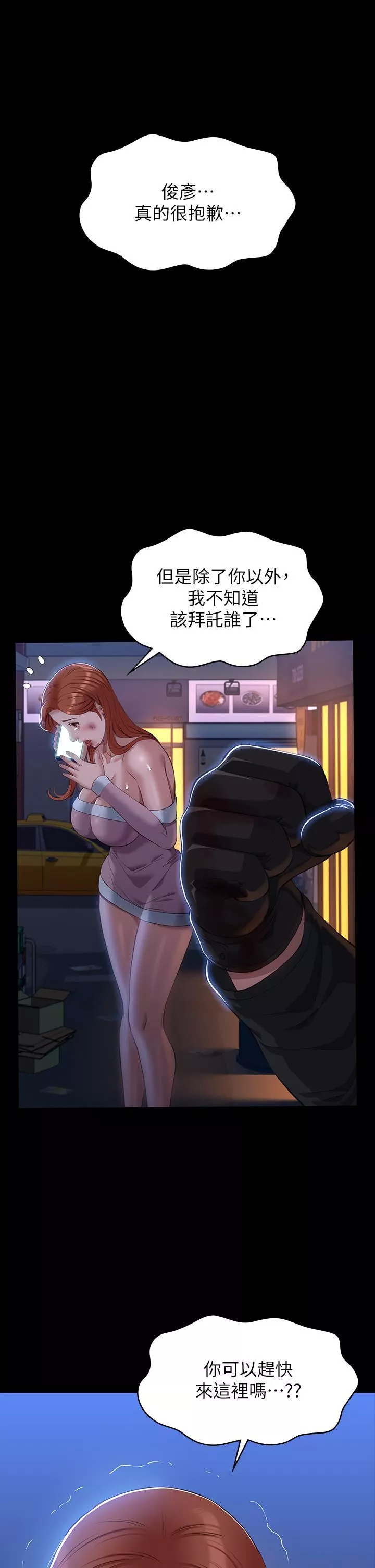 万能履历表-第45话-可以帮我「这里」涂药吗? - 图片 11