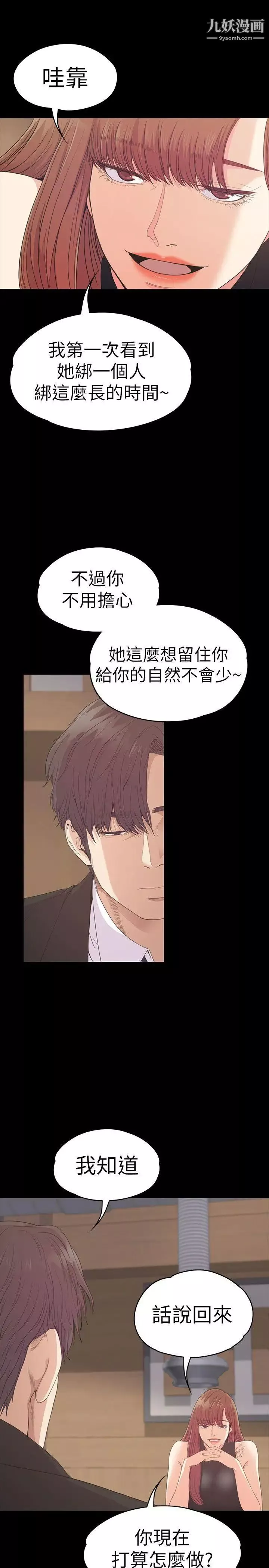 江南罗曼史-第54话-你不是说这圈子没真爱 - 图片 16